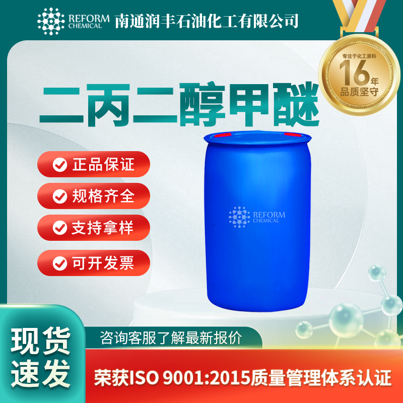 二丙二醇甲醚,Dipropylene glycol monomethyl ether