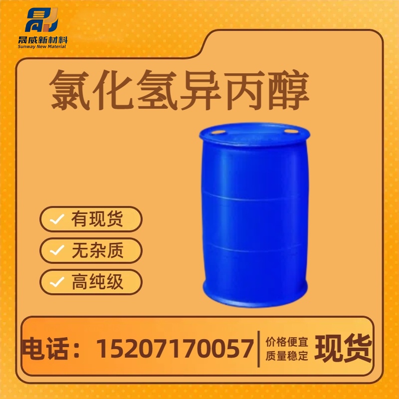 氯化氢异丙醇,Hydrogenisopropoxide