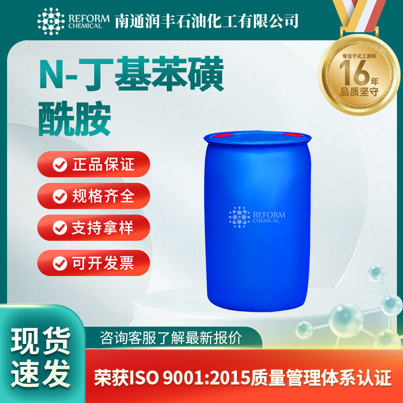 N-丁基苯磺酰胺,N-n-Butyl benzene sulfonamide