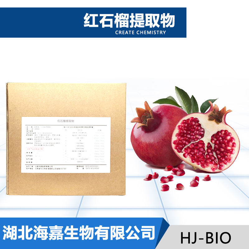 红石榴提取物,Pomegranate Extract