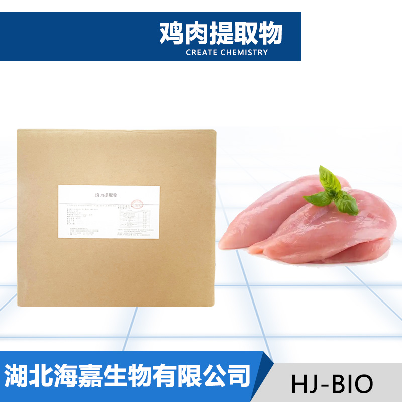 鸡肉提取物,chicken extract
