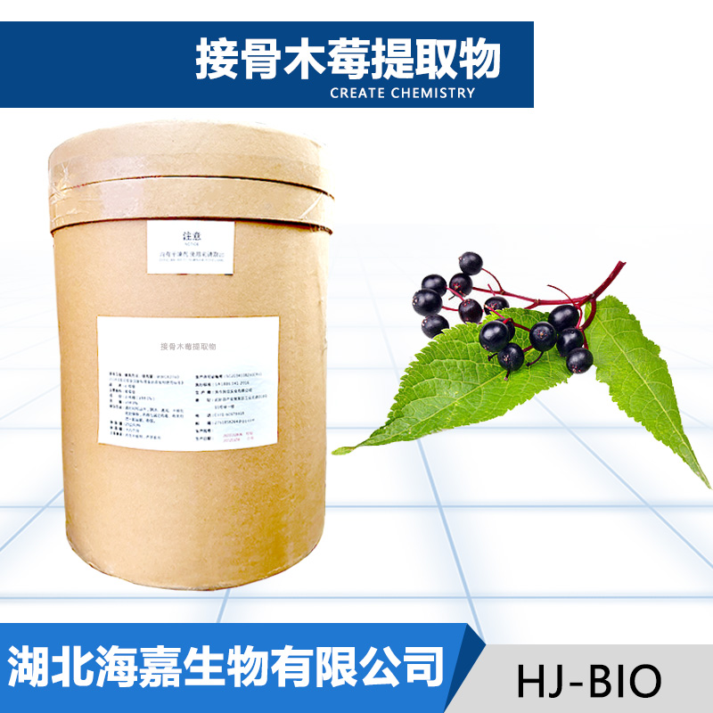 接骨木莓提取物,Elderberry Extract