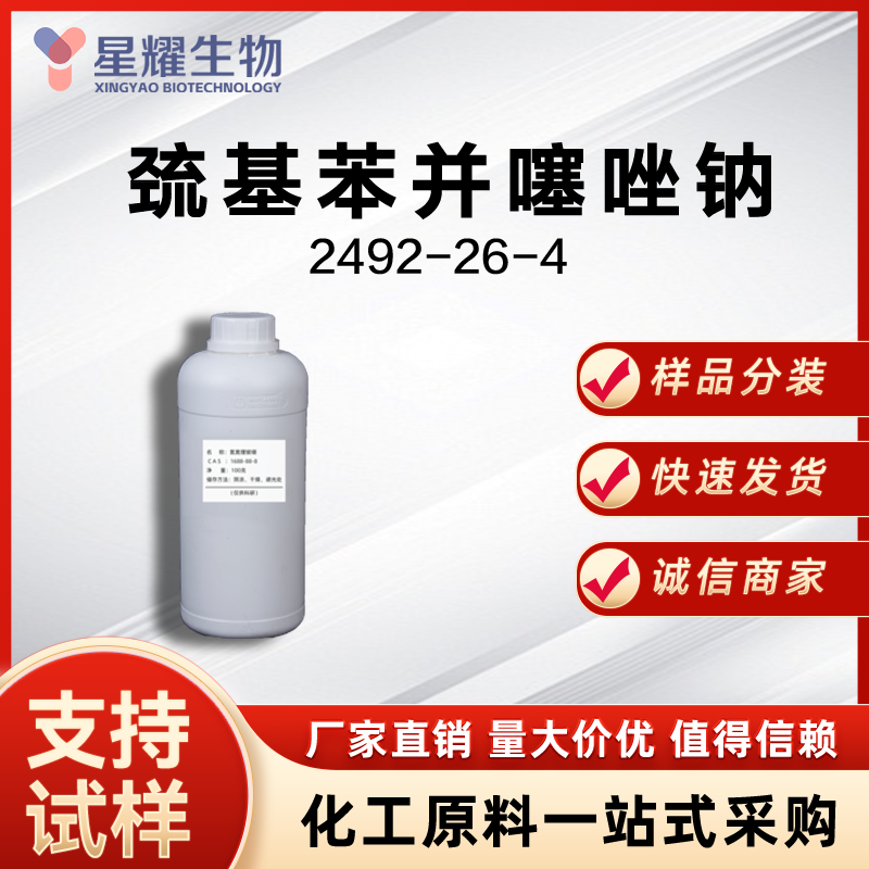 巯基苯并噻唑钠,Sodium mercaptobenzothiazole