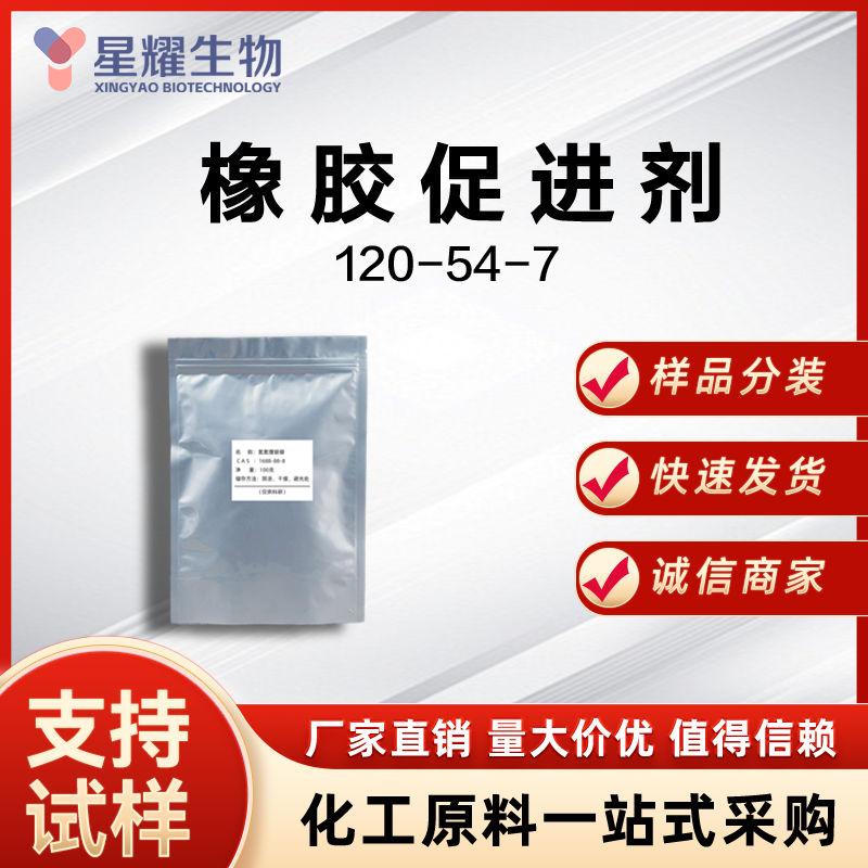 橡胶促进剂 DPTT/四硫化双五亚甲基秋兰姆,Bis(pentamethylene)thiuram tetrasulfide