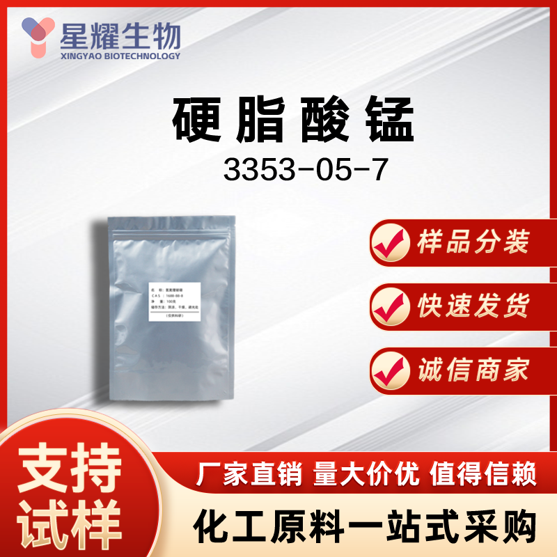 硬脂酸锰,MANGANESE STEARATE