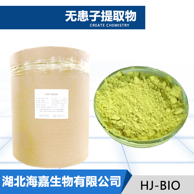 无患子提取物,Soapnut Extract