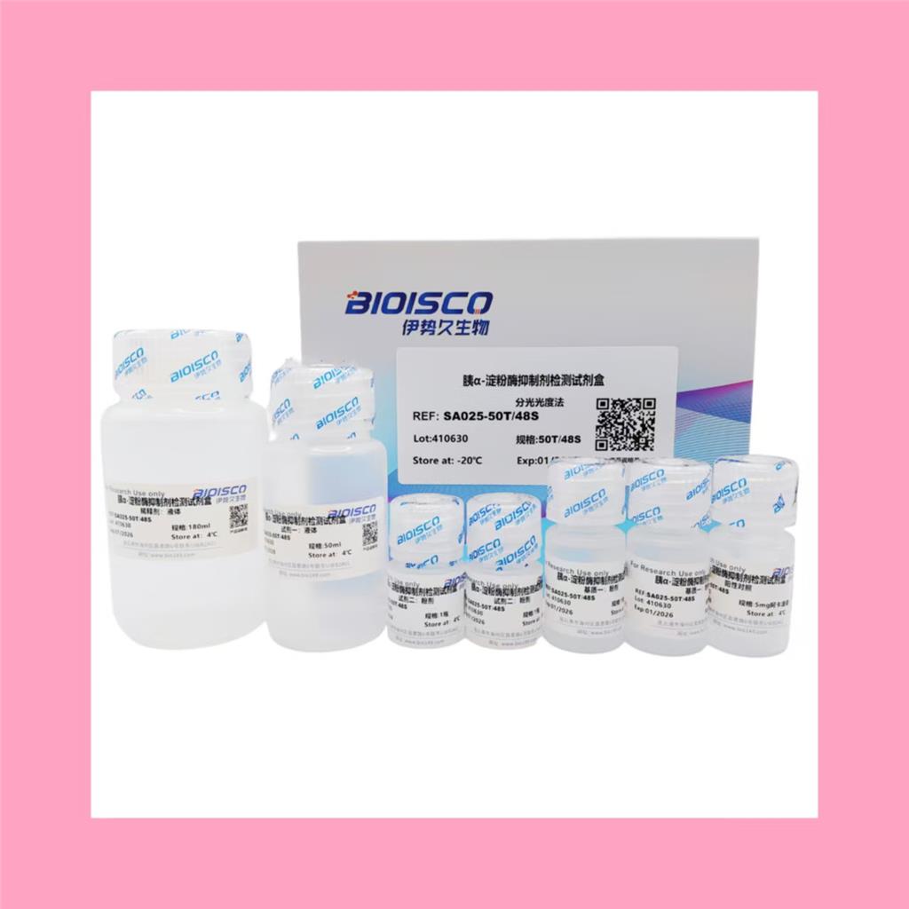 胰α-淀粉酶抑制剂检测试剂盒（分光光度法)