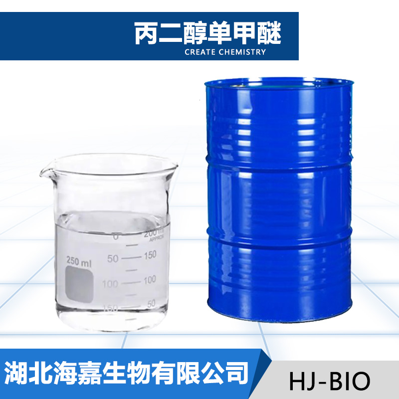 丙二醇单甲醚,1-Methoxy-2-propanol