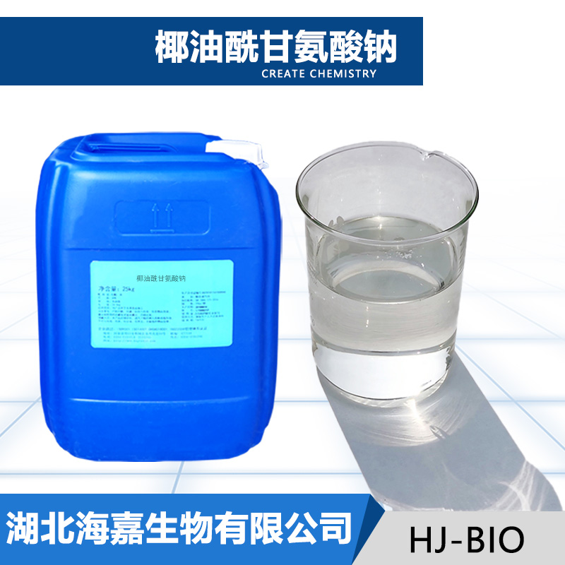 椰油酰甘氨酸钠,Sodium Cocoyl Glycinate