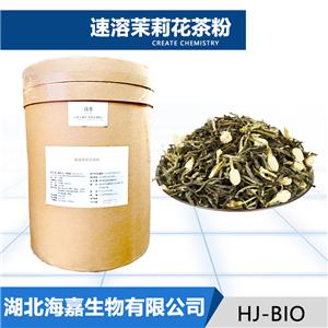 速溶茉莉花茶粉厂家