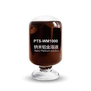 纳米铂金美容浓缩液 铂金水性分散液 美白抗自由基