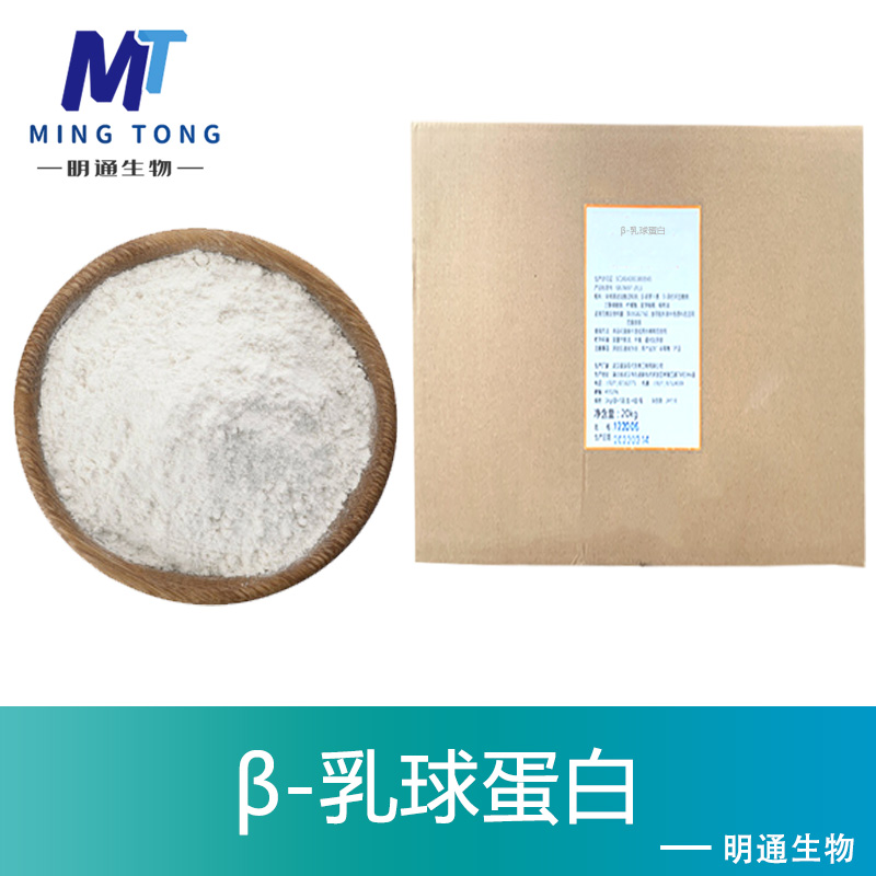 β-乳球蛋白,β-Lactoglobulin