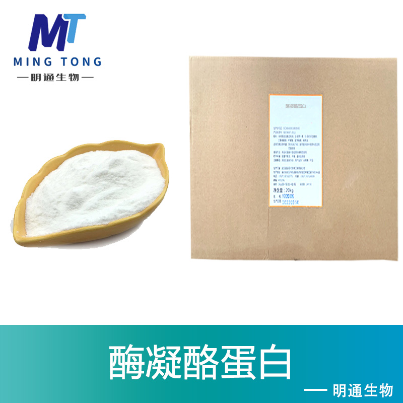 凝乳酶干酪素,Curcumin casein