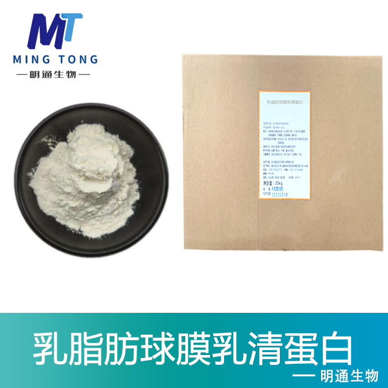 乳脂肪球膜乳清蛋白,Milk fat globule membrane whey protein