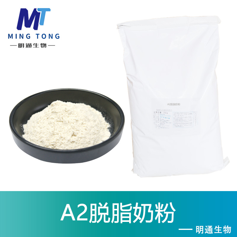 A2脱脂奶粉,A2 skimmed milk powder