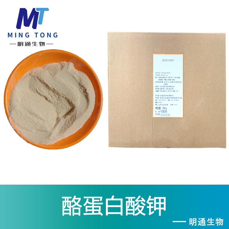 酪蛋白酸钾,POTASSIUM CASEINATE