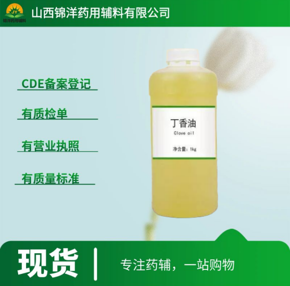 丁香油药用级,Clove Oil