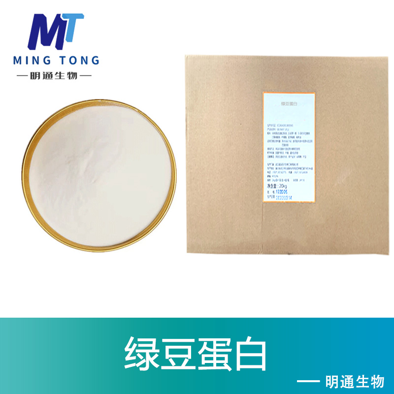 绿豆蛋白,Mung bean protein