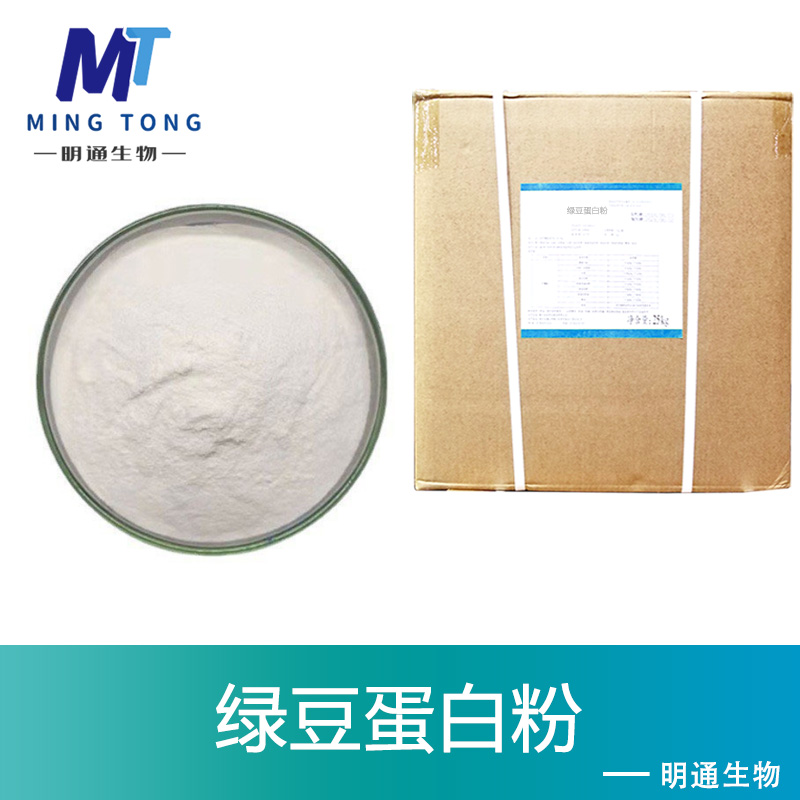 绿豆蛋白粉,Mung Bean Protein Powder