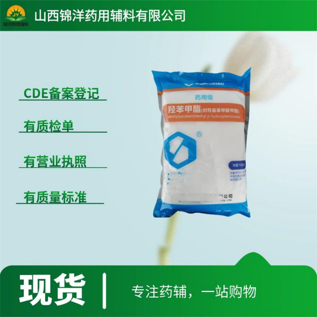 羟苯甲酯药用级,Methyl 4-hydroxybenzoate