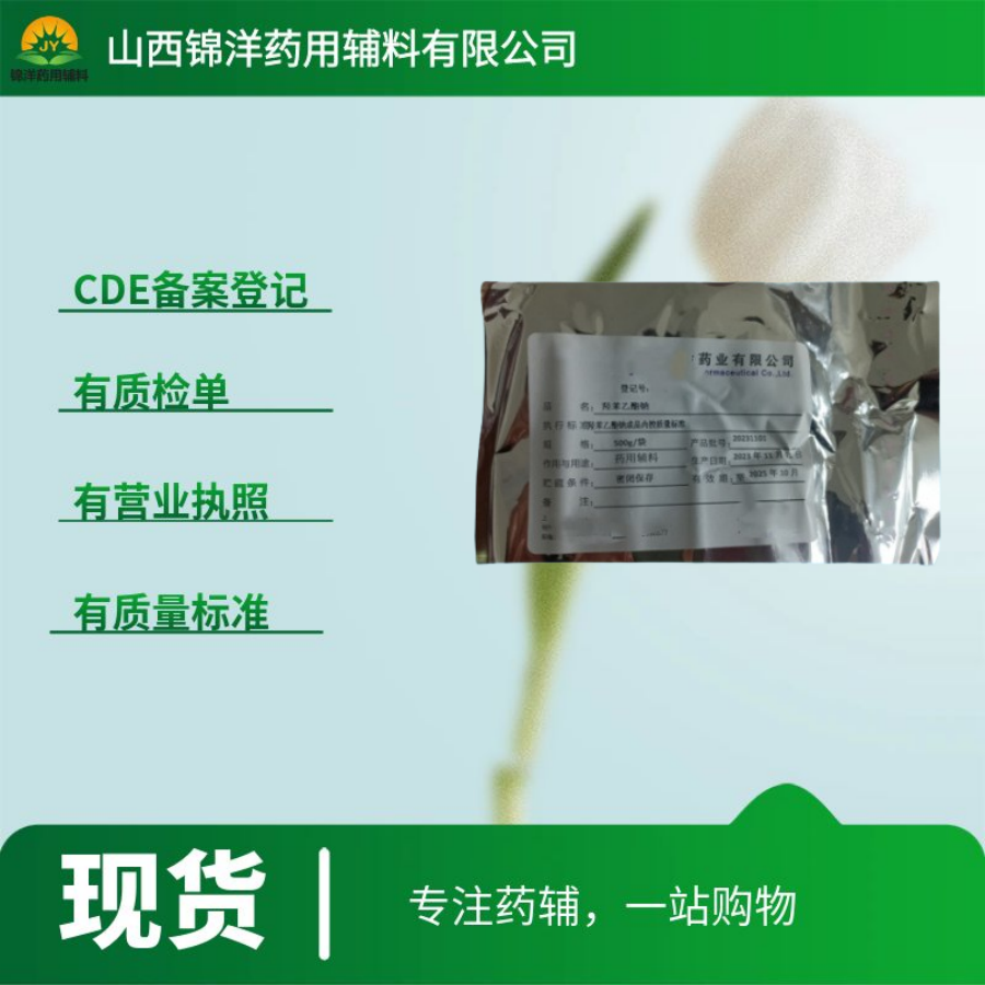 羟苯丙酯钠药用级,Propyl Hydroxybenzoate Sodium