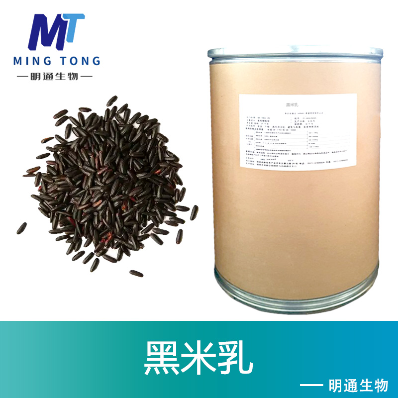 黑米乳,Black rice milk
