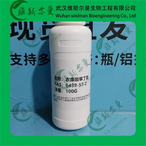 衣康酸单丁酯,Monobutyl Itaconate