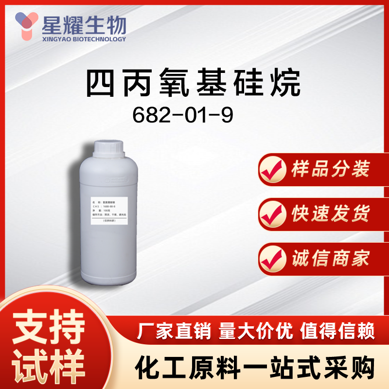 四丙氧基硅烷,Tetrapropoxysilane