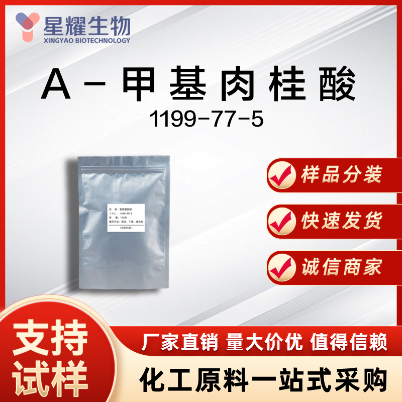 2-甲基-3-苯基丙烯酸,alpha-Methylcinnamic acid