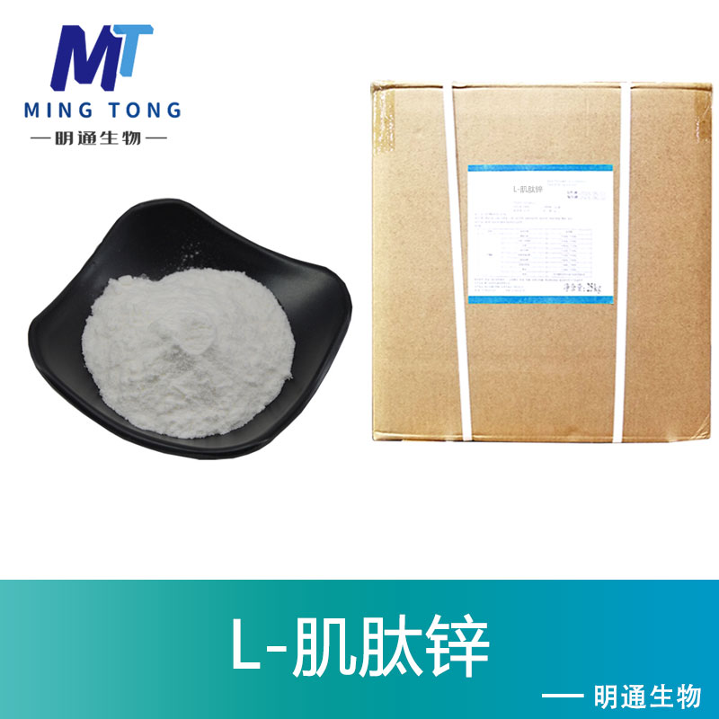 L-肌肽锌,Polaprezinc