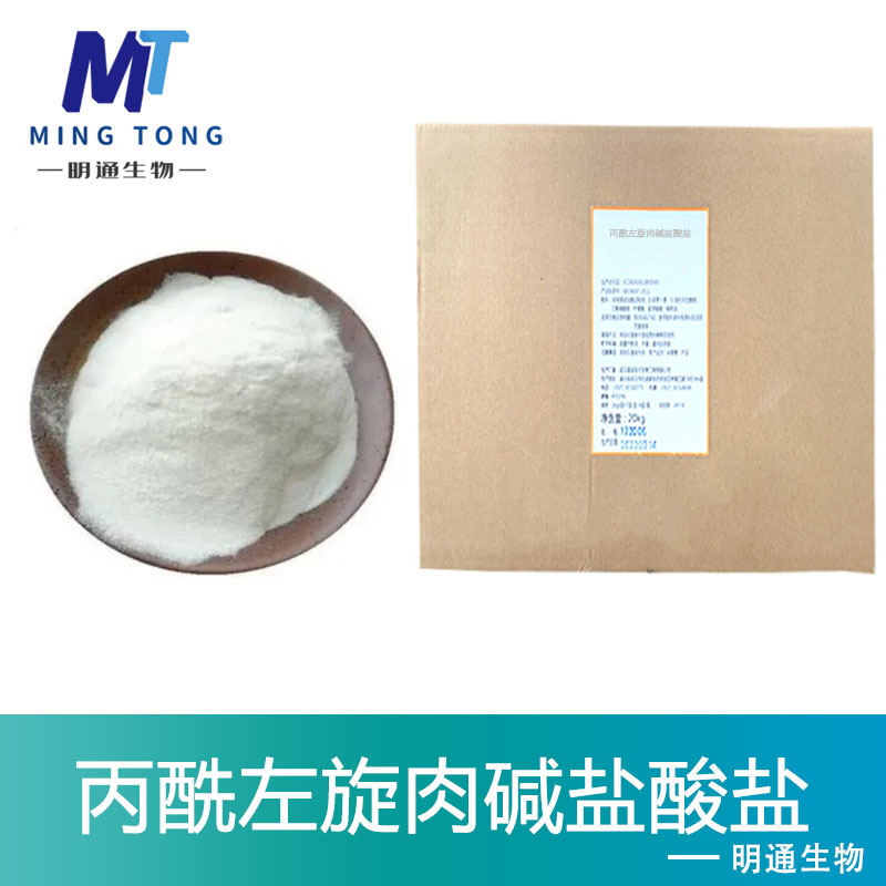 丙酰左旋肉碱盐酸盐,Propionyl-L-carnitine hydrochloride