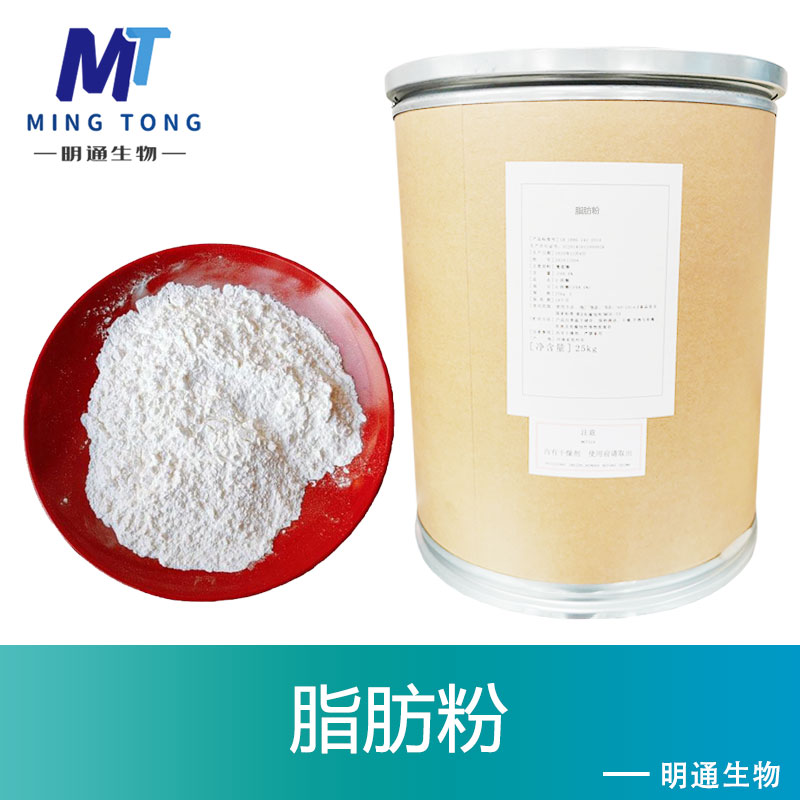 脂肪粉,fat powder