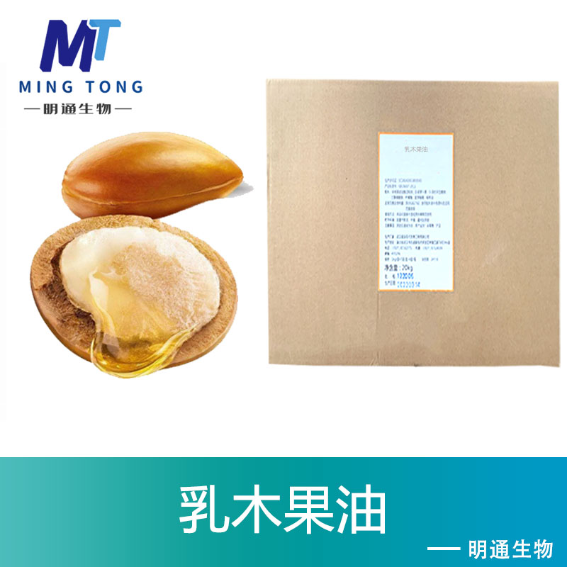 乳木果油,Shea butter -Refined