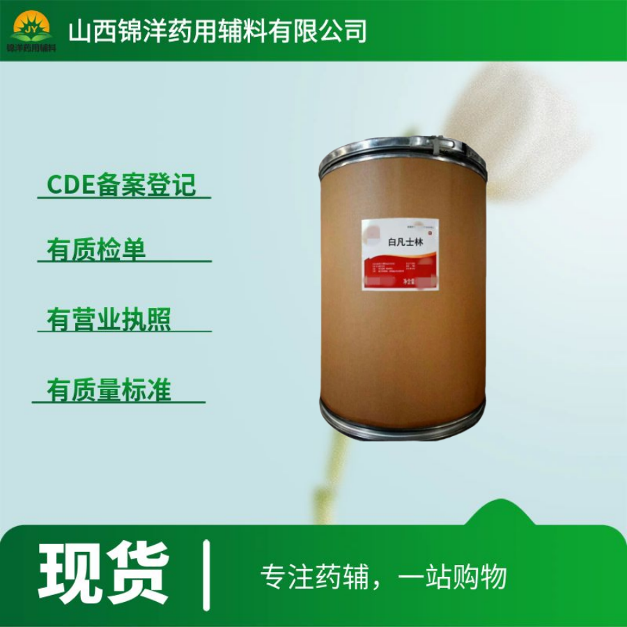 白凡士林药用级,White Vaselin