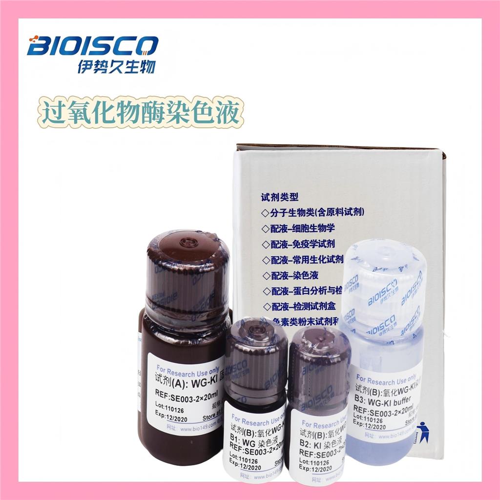 过氧化物酶染色液,Peroxidase staining solution