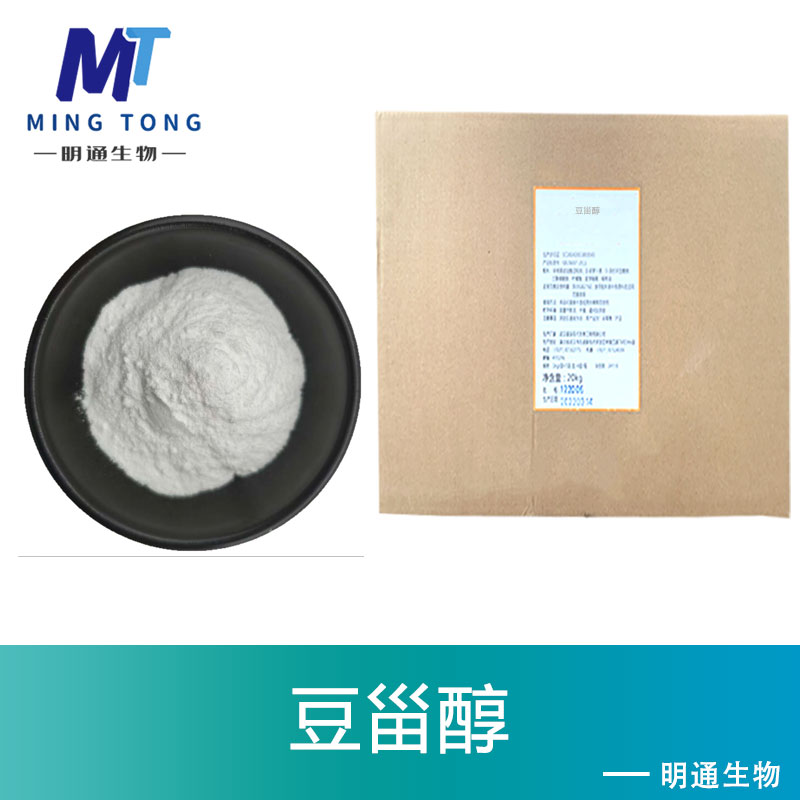 豆甾醇,Stigmasterol