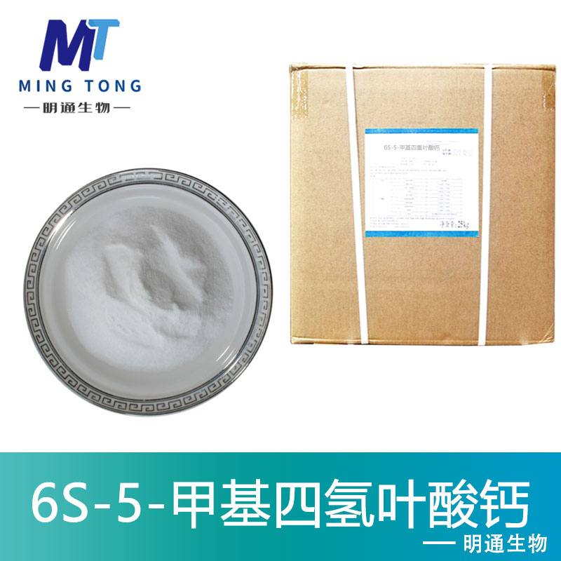 6S-5-甲基四氢叶酸钙,Levomefolate calcium