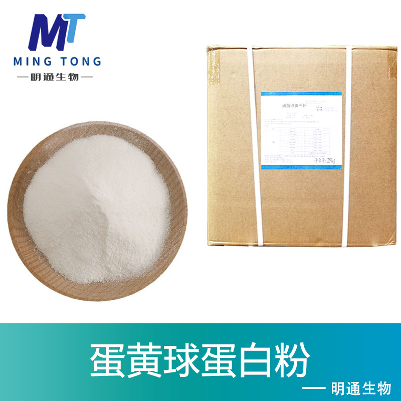 蛋黄球蛋白粉,egg yolk globulin powder
