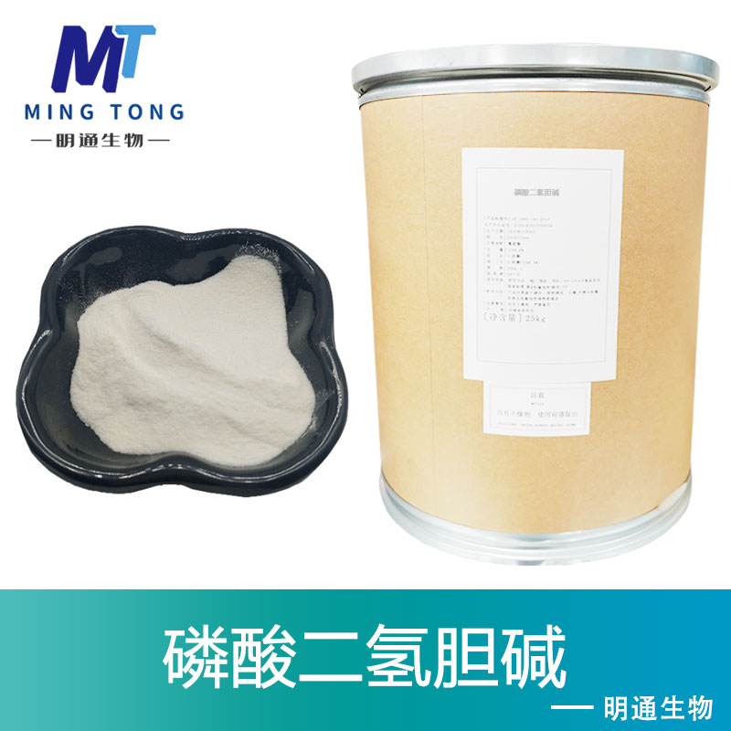 磷酸二氢胆碱,choline dihydrogen phosphate