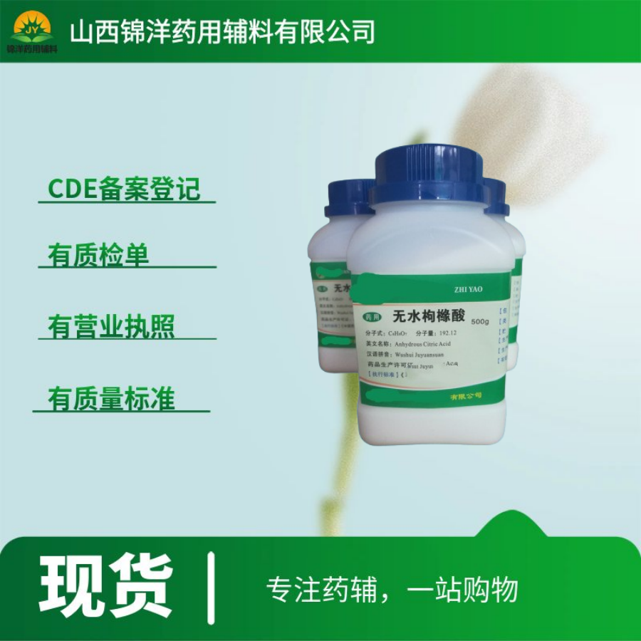 无水枸橼酸药用级,Anhydrous Citric Acid
