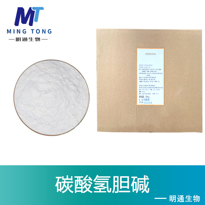 碳酸氢胆碱,Choline bicarbonate