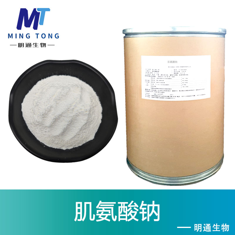 肌氨酸钠,Sodium sarcosinate