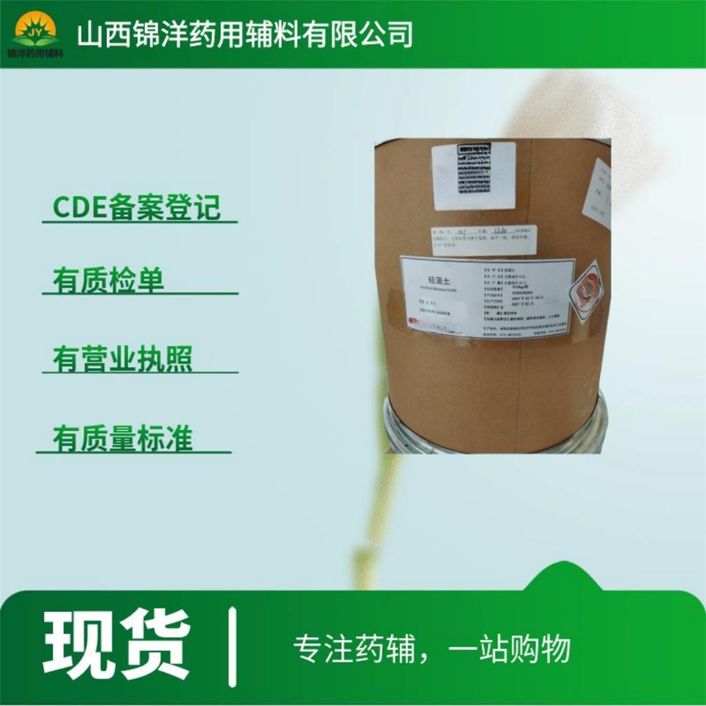 硅藻土药用级,Purified Siliceous Earth