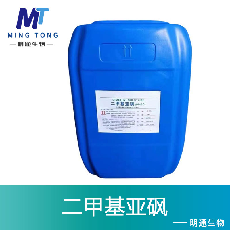 二甲基亚砜,Dimethyl sulfoxide