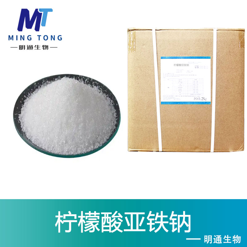柠檬酸亚铁钠,Sodium ferrous citrate