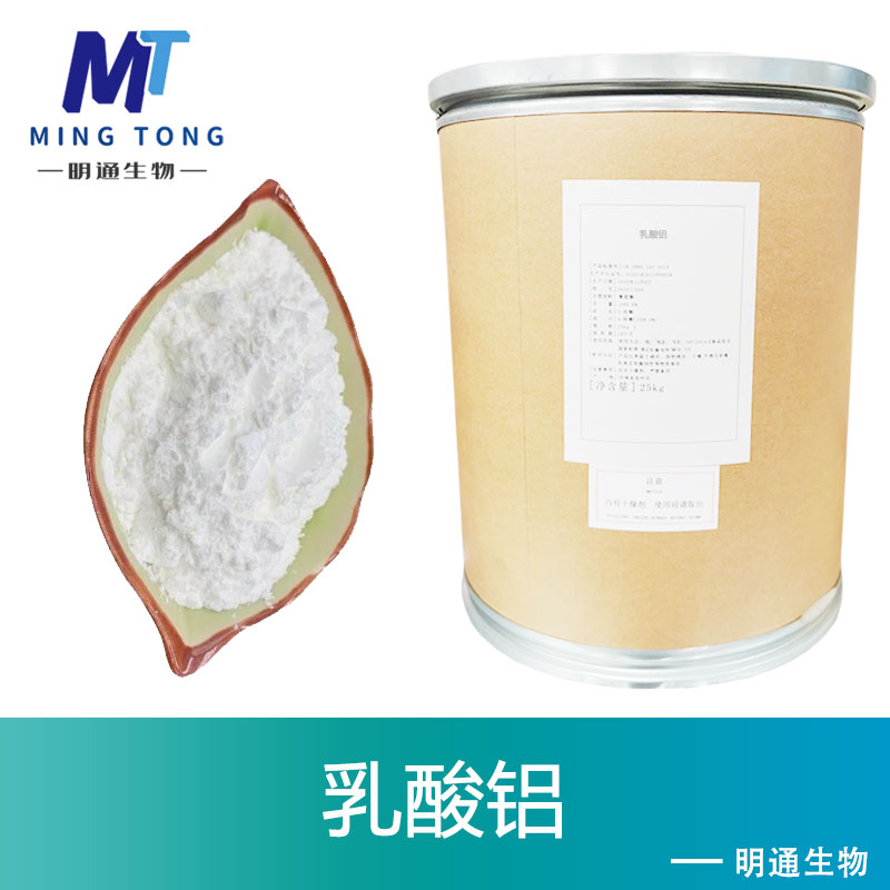 乳酸铝,ALUMINUM LACTATE
