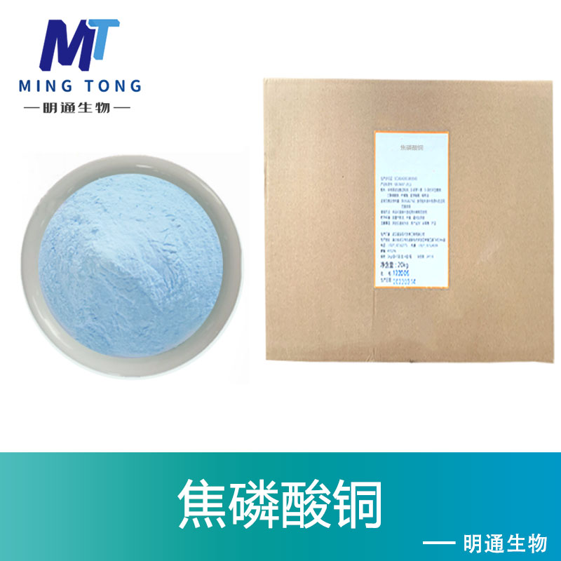 焦磷酸铜,Copper pyrophosphate