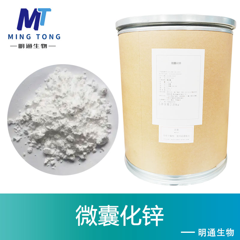 微囊化锌,Microencapsulated zinc