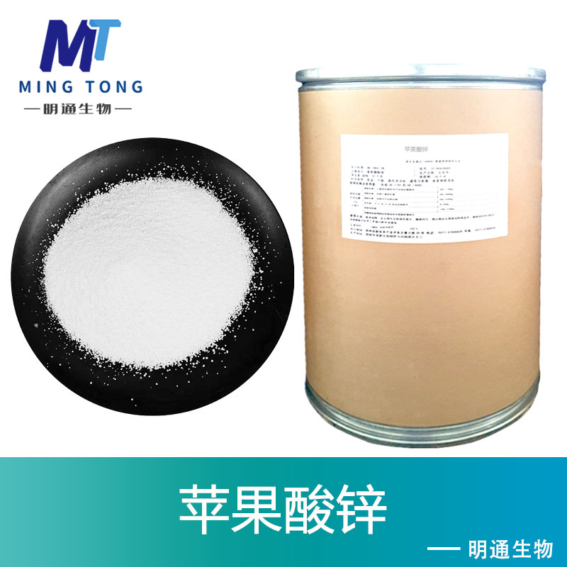 苹果酸锌,zinc malate