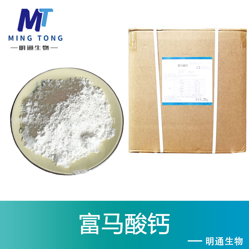 富马酸钙,Calcium Fumarates